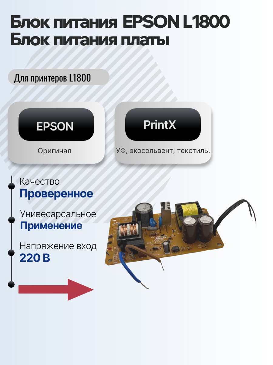 Картинка галерии товара Блок питания EPSON для принтеров L1800 