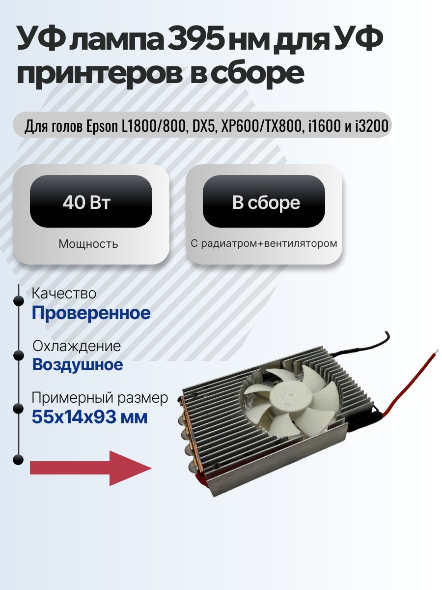 Картинка галерии товара УФ лампа 395 нм для УФ принтеров, 40 Вт