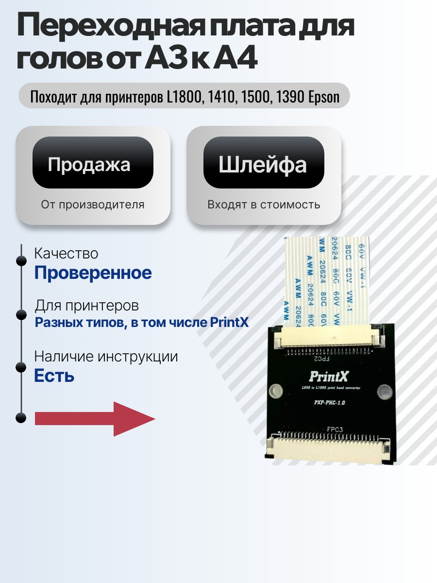 Переходная плата для голов от А4 к А3