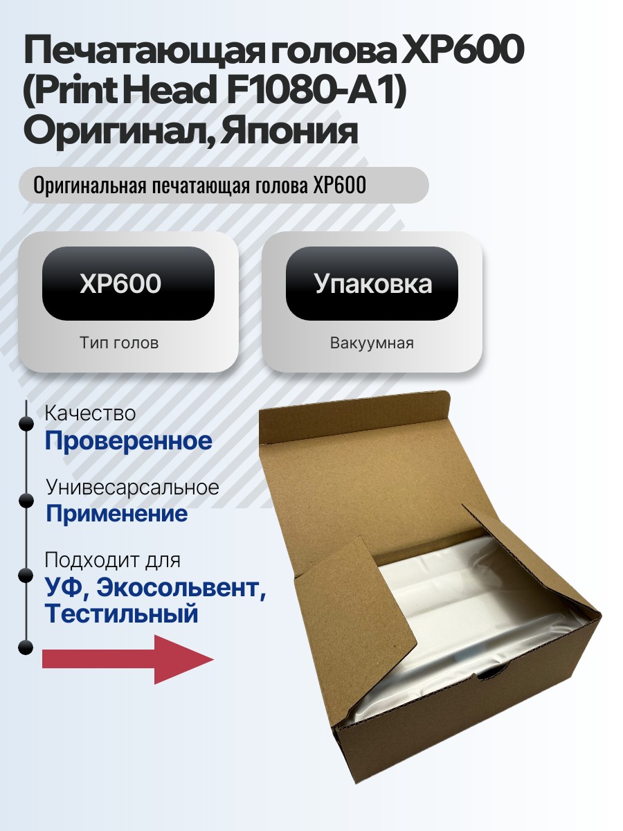 Картинка галерии товара Печатающая голова XP600 (Print Head  F1080-A1) Оригинал, Япония