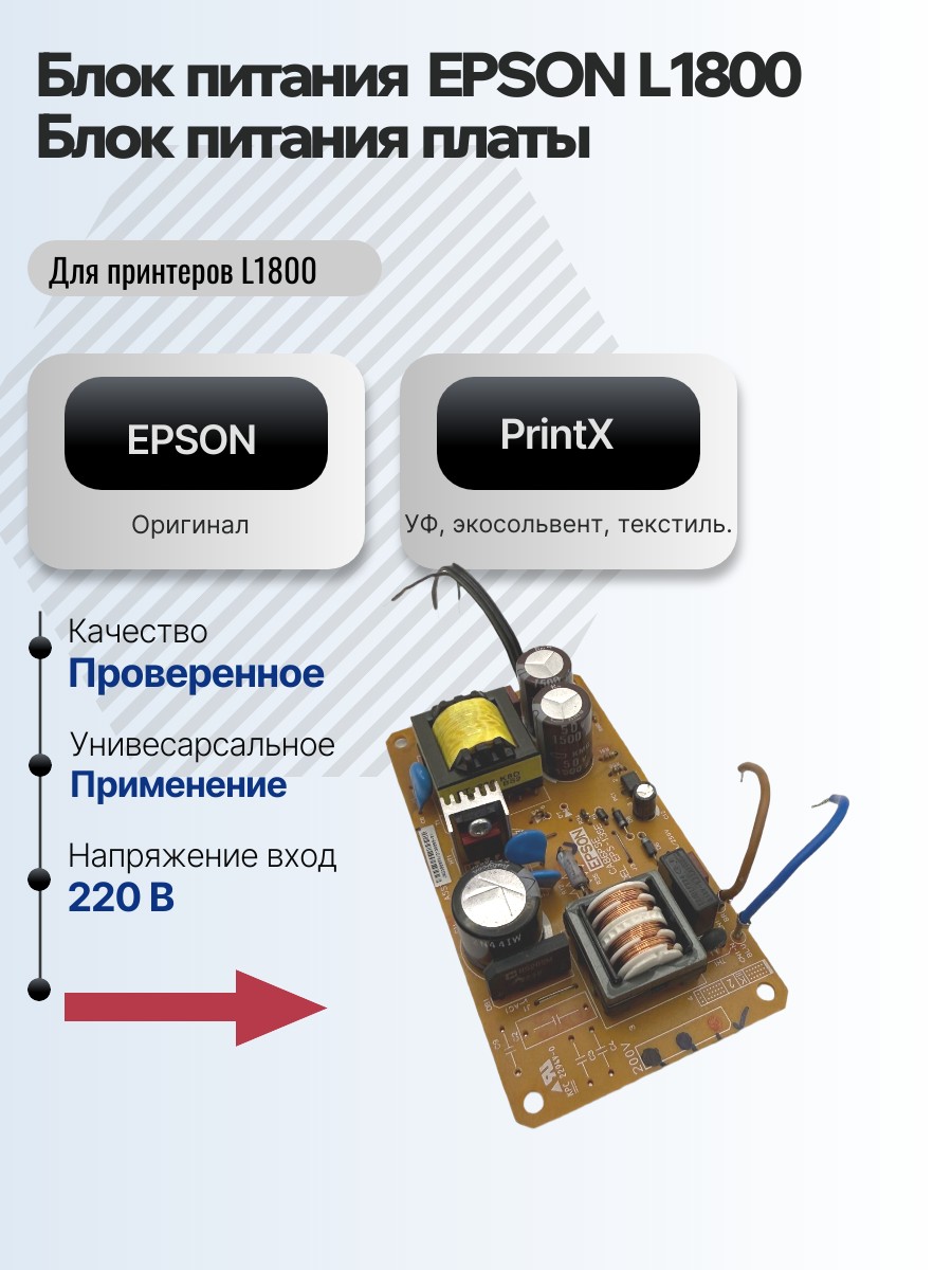 Картинка галерии товара Блок питания EPSON для принтеров L1800 
