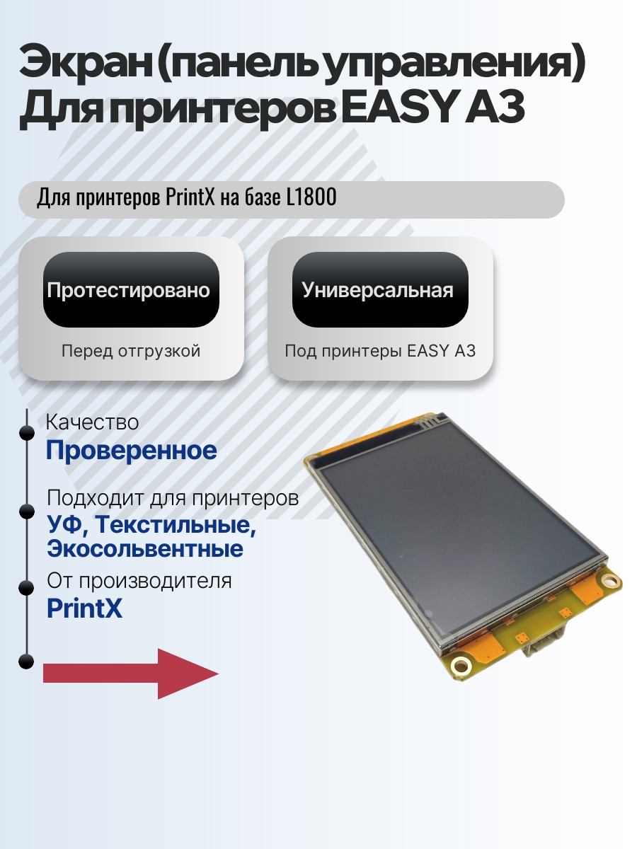 Узел парковки (парковка) для принтеров PrintX EASY A3