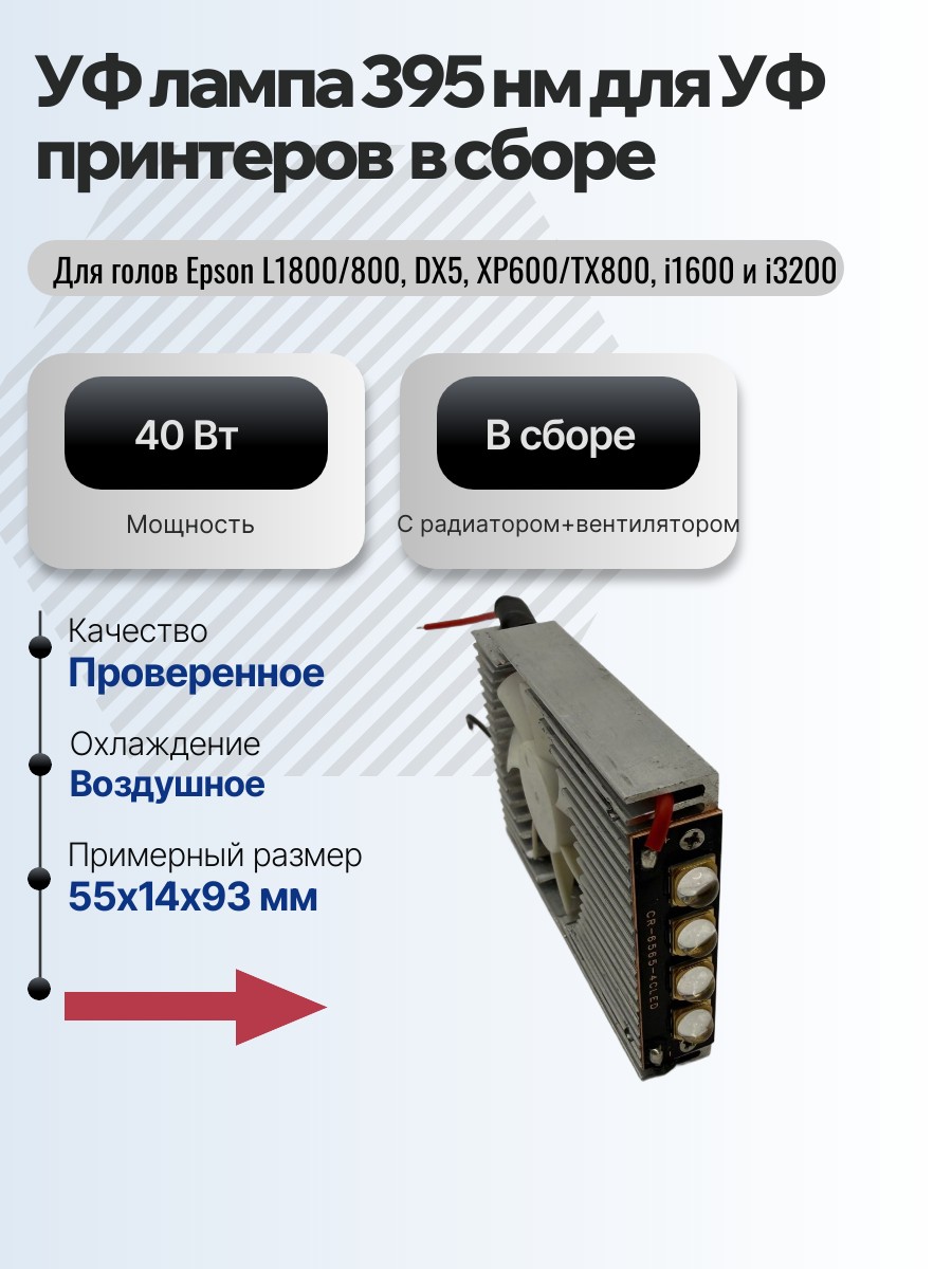 Картинка галерии товара УФ лампа 395 нм для УФ принтеров, 40 Вт