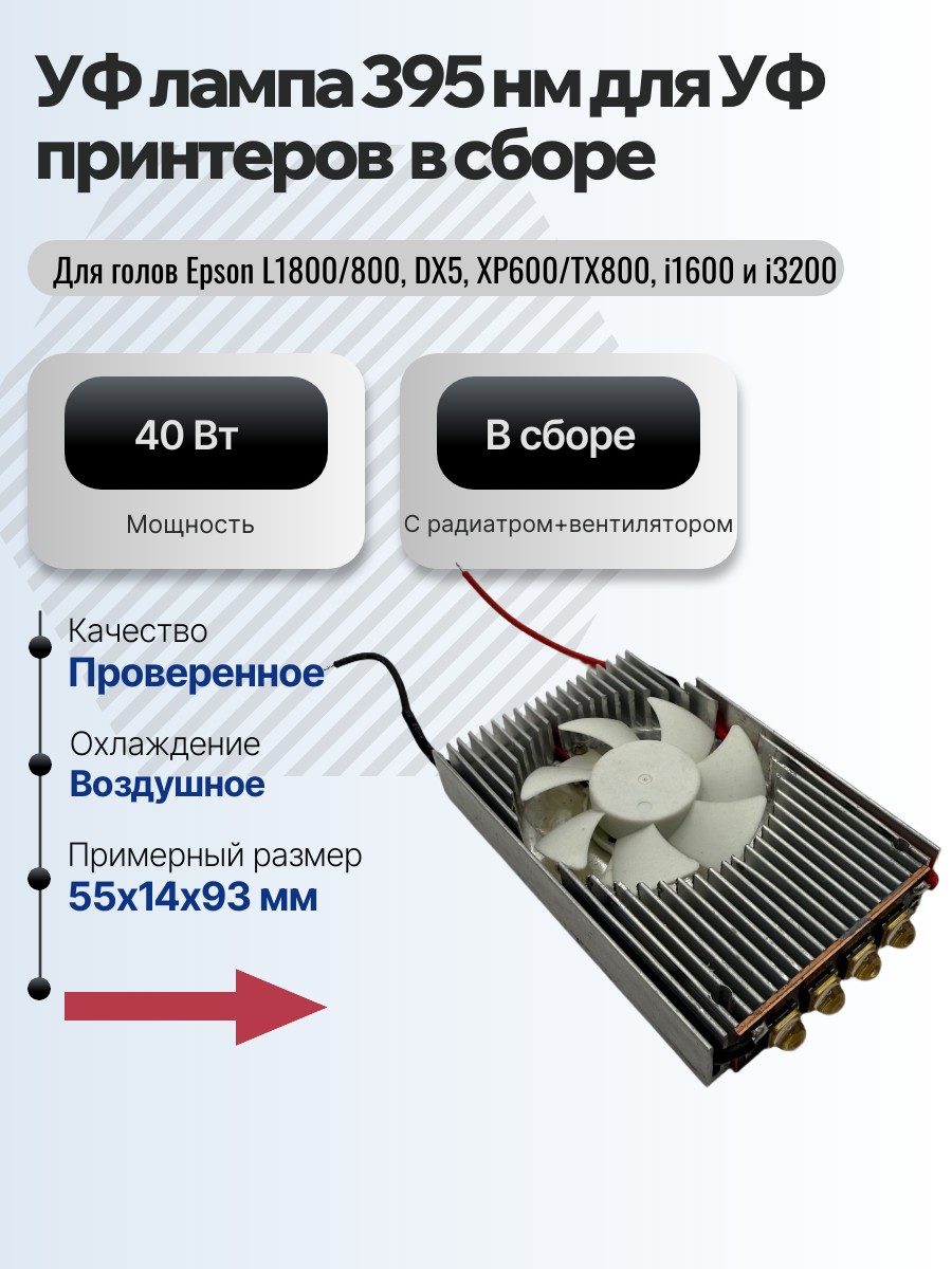 Картинка галерии товара УФ лампа 395 нм для УФ принтеров, 40 Вт