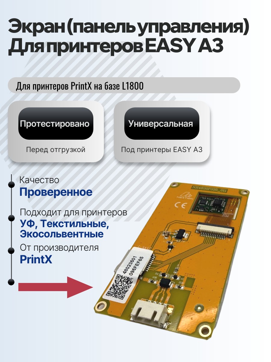 Картинка галерии товара Экран для принтеров для принтеров PrintX EASY A3 с автоматической регулировкой высоты