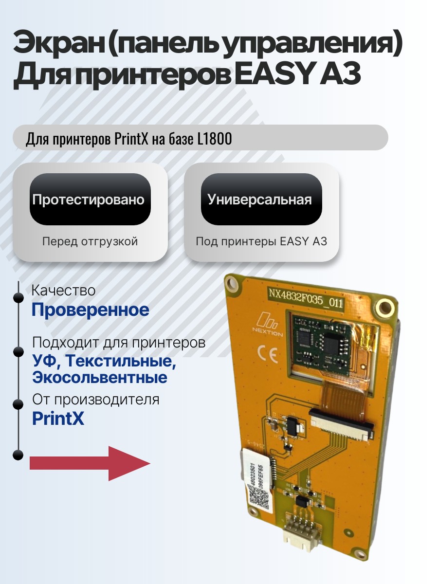 Картинка галерии товара Экран для принтеров для принтеров PrintX EASY A3 с автоматической регулировкой высоты